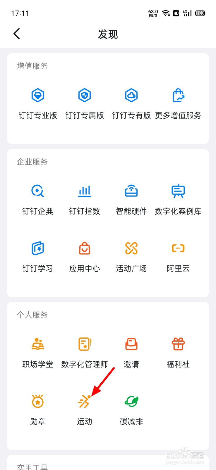 钉钉怎么开启运动