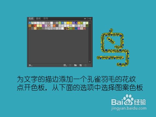 应用illustratorcs6制作孔雀花纹的字体效果 百度经验