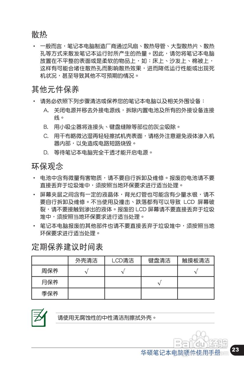 华硕 X301笔记本电脑说明书:[3]