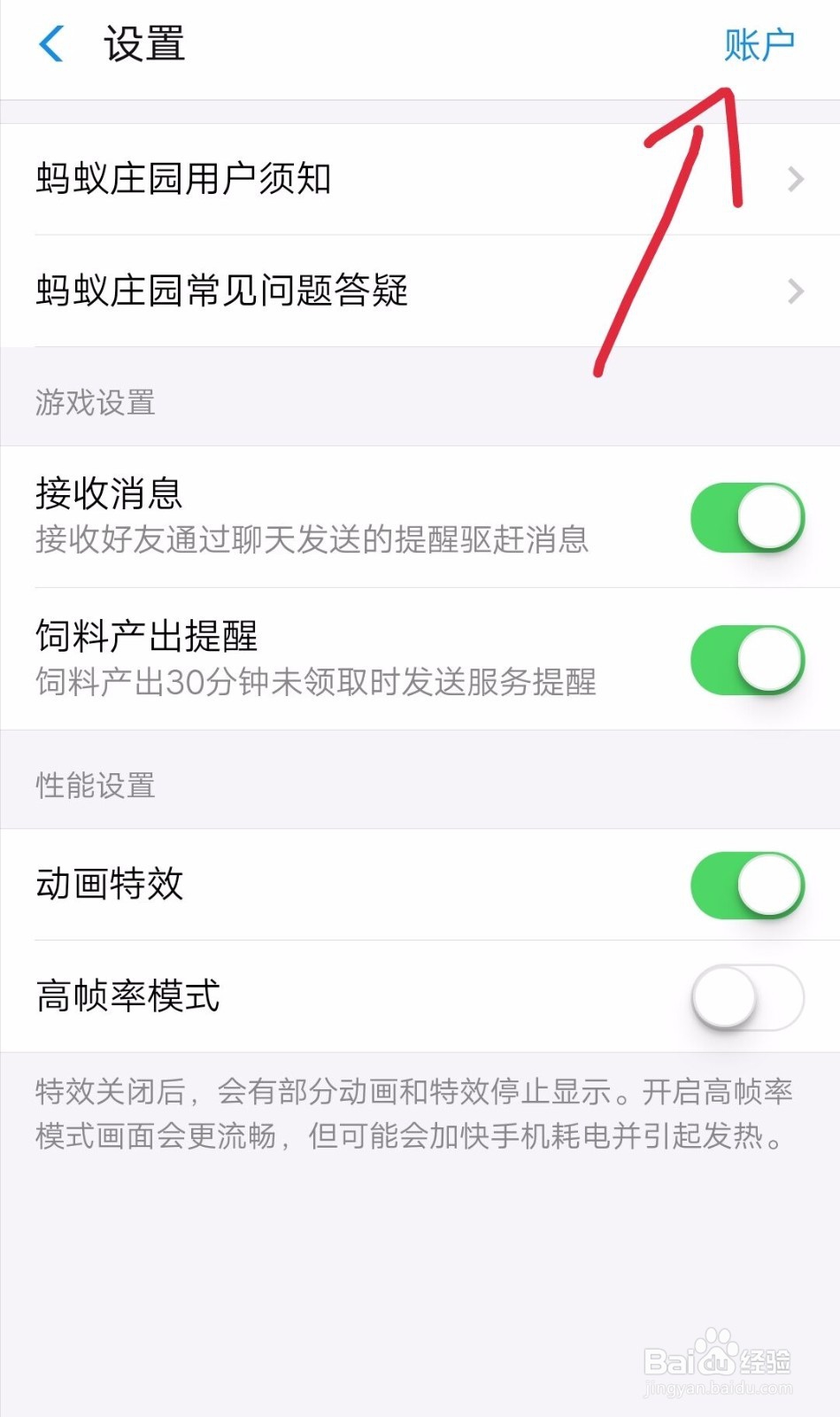 支付宝蚂蚁庄园如何关闭