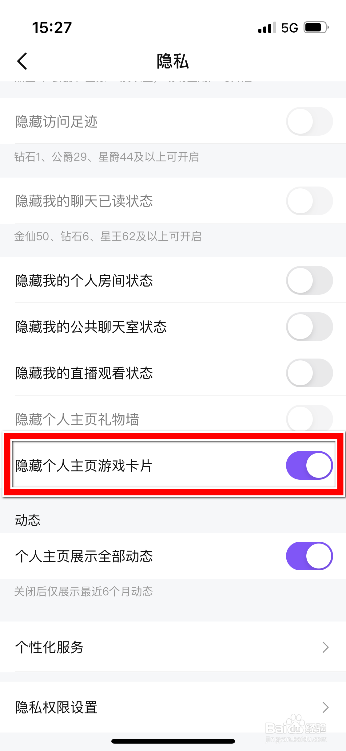 比心怎么隐藏个人主页游戏卡片