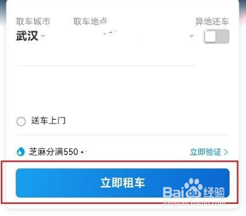 高德地图怎么租车
