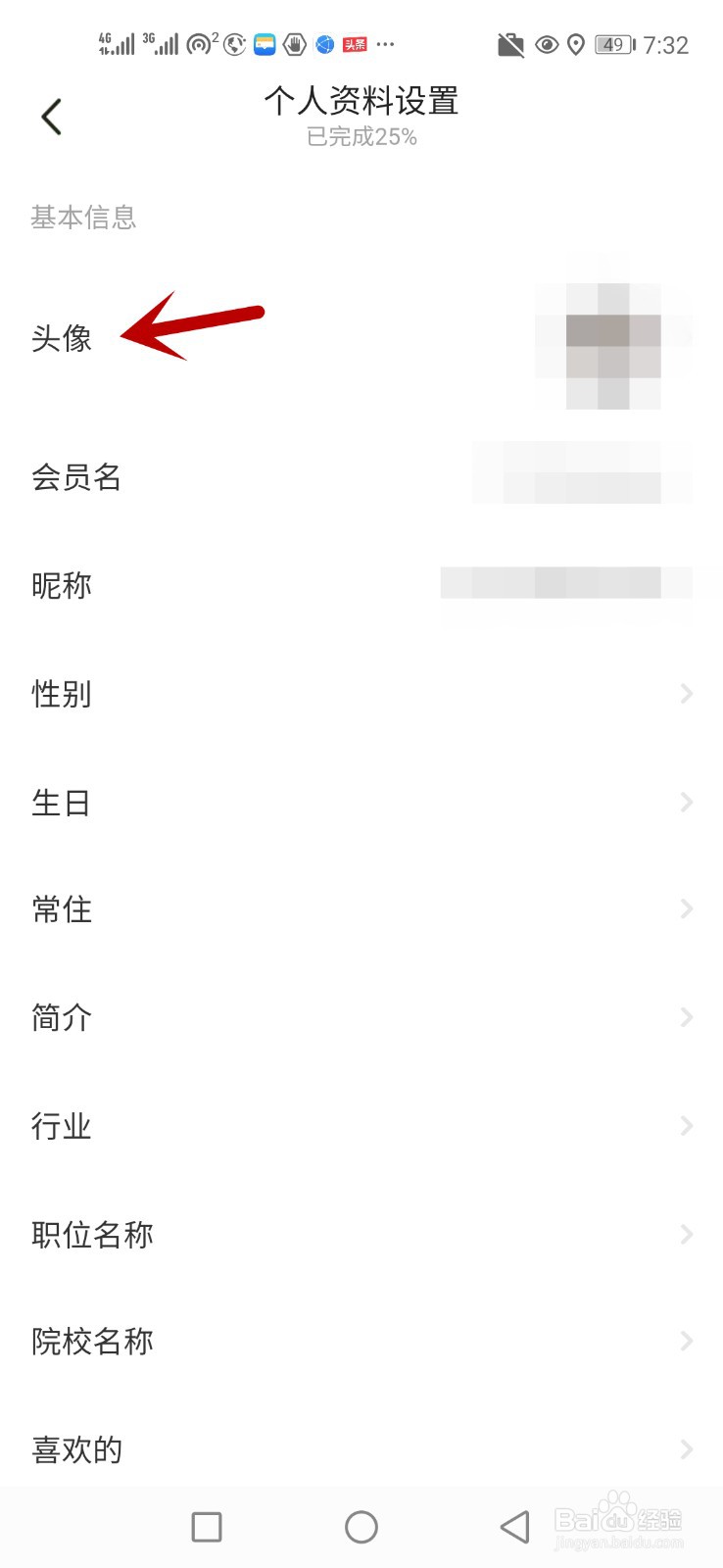 怎么更换闲鱼头像