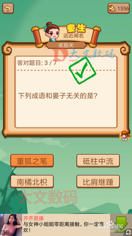 疯狂猜成语2闯关模式3院试 47-48奖励关6攻略