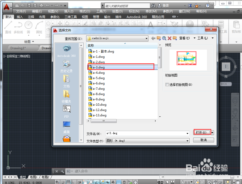 AutoCAD2014如何使用区域覆盖功能