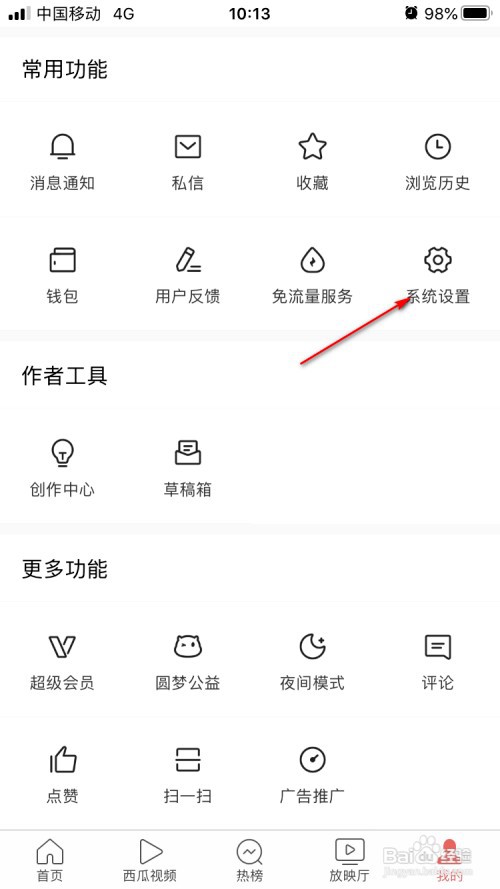 今日头条客户端如何关闭程序化广告