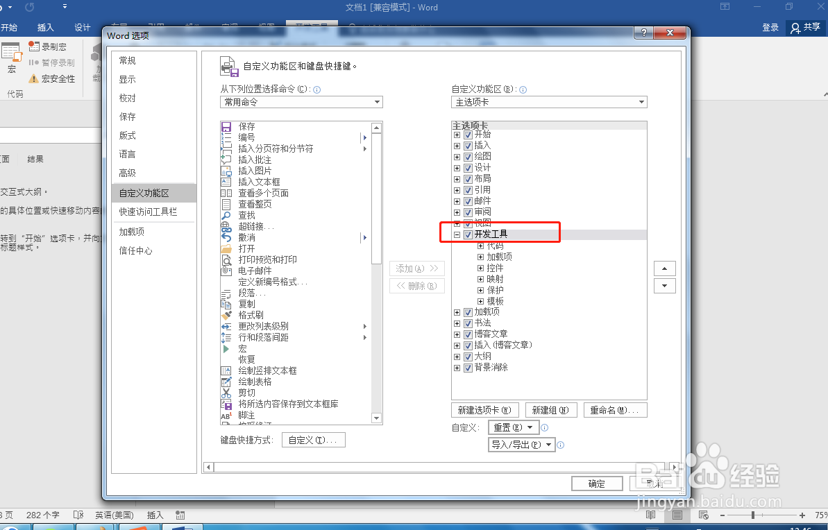 如何用word制作二维码？