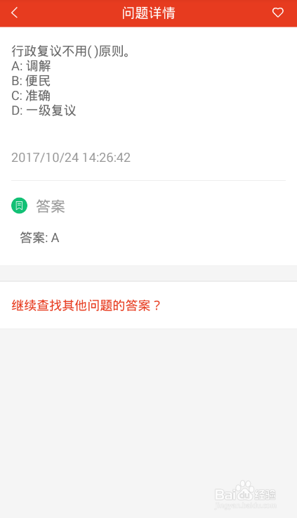 如何正确掌握查找行政执法资格考试答案的技巧！