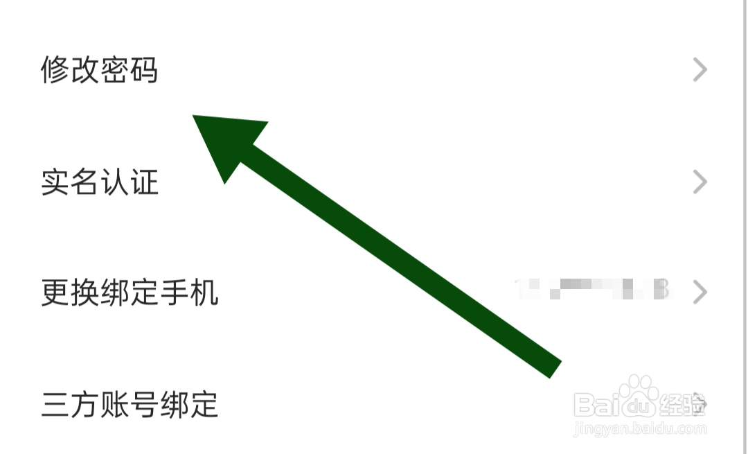 Soul软件如何修改密码