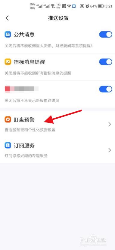 大智慧软件中怎么开启自选股智能预警功能