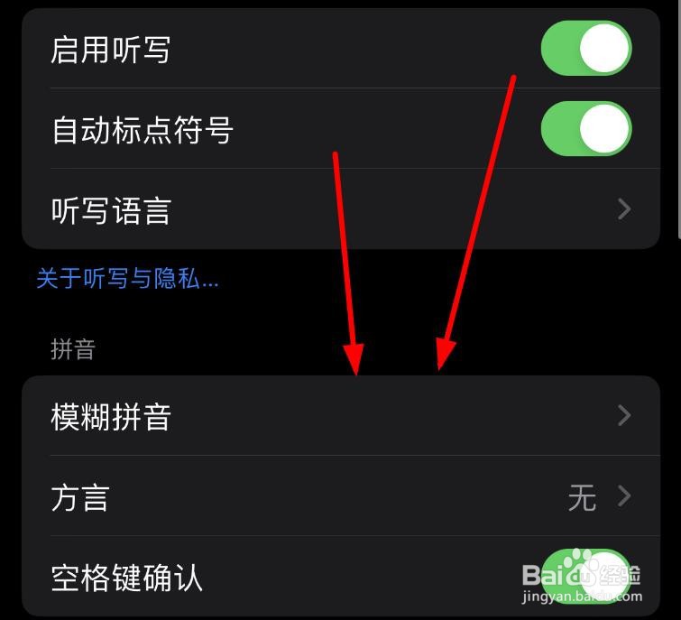 iPhone14如何打开拼音方言的通用键盘功能