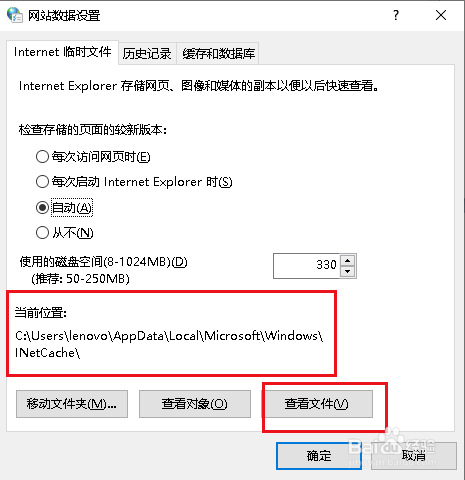 Win10如何找到IE浏览器缓存文件夹的位置