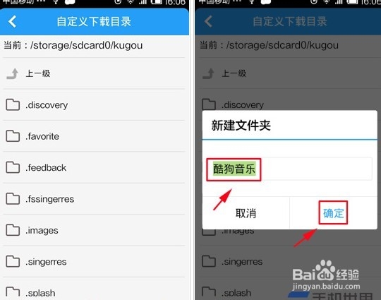 Android酷狗音乐如何添加自定义下载目录