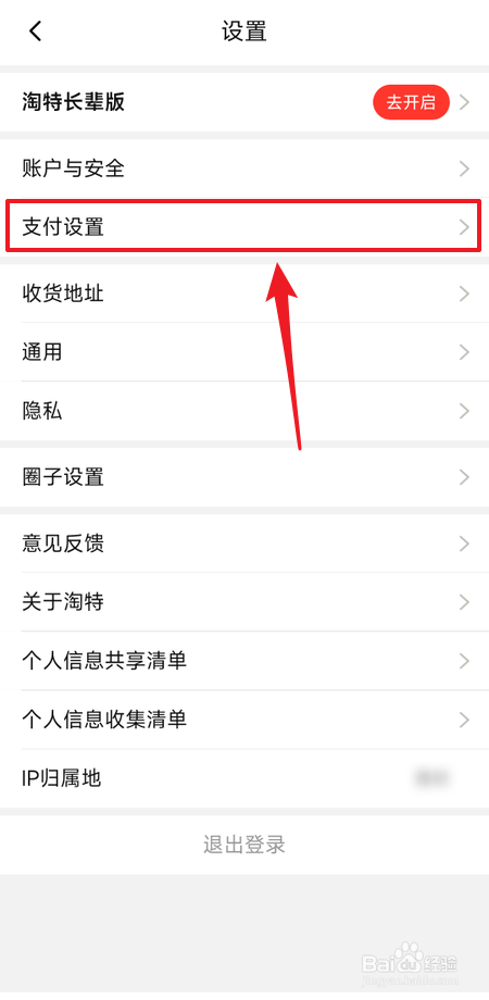 怎么开启淘特刷脸支付