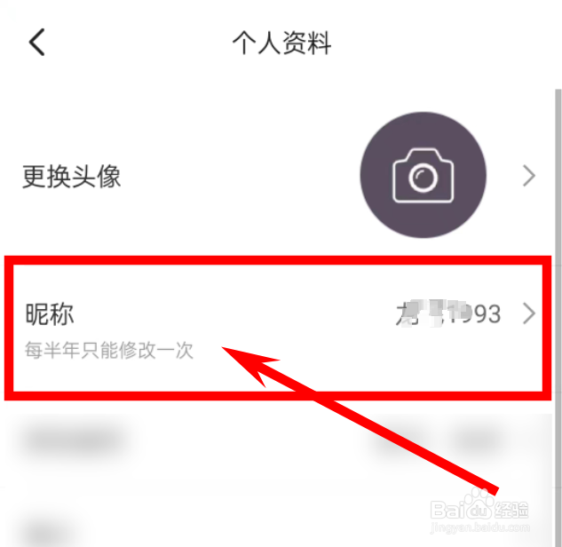 keep如何修改昵称