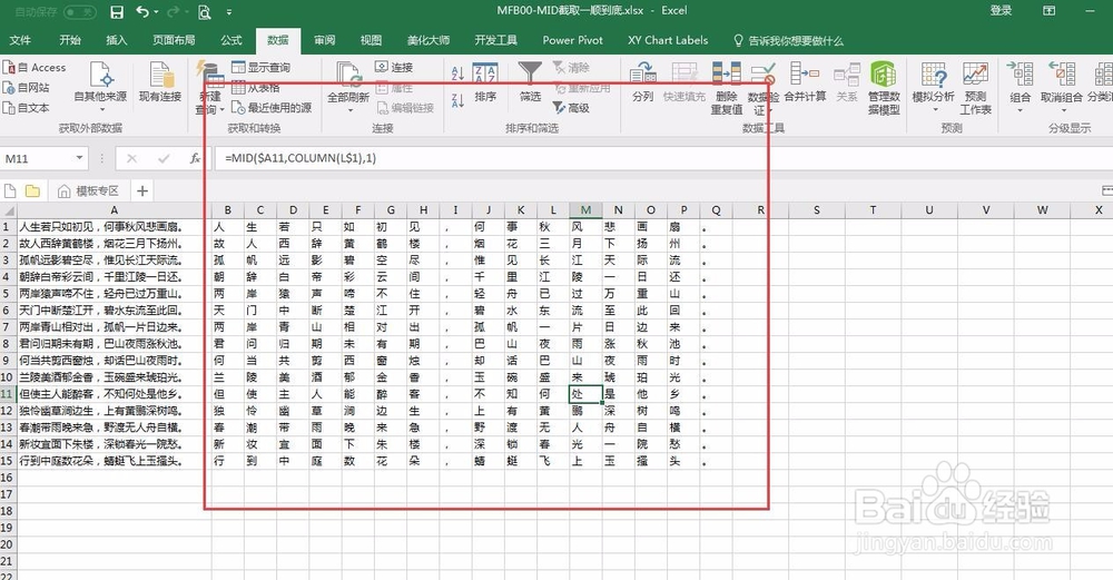 截取单元格内字符做诗词表的方法