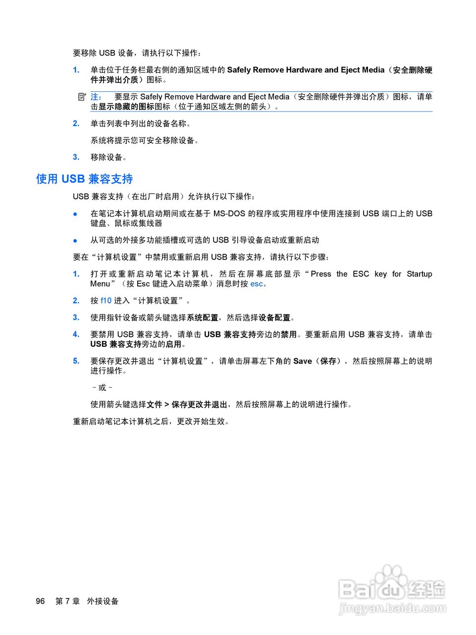 惠普(康柏) HP ProBook 6440b笔记本电脑说明书:[11]