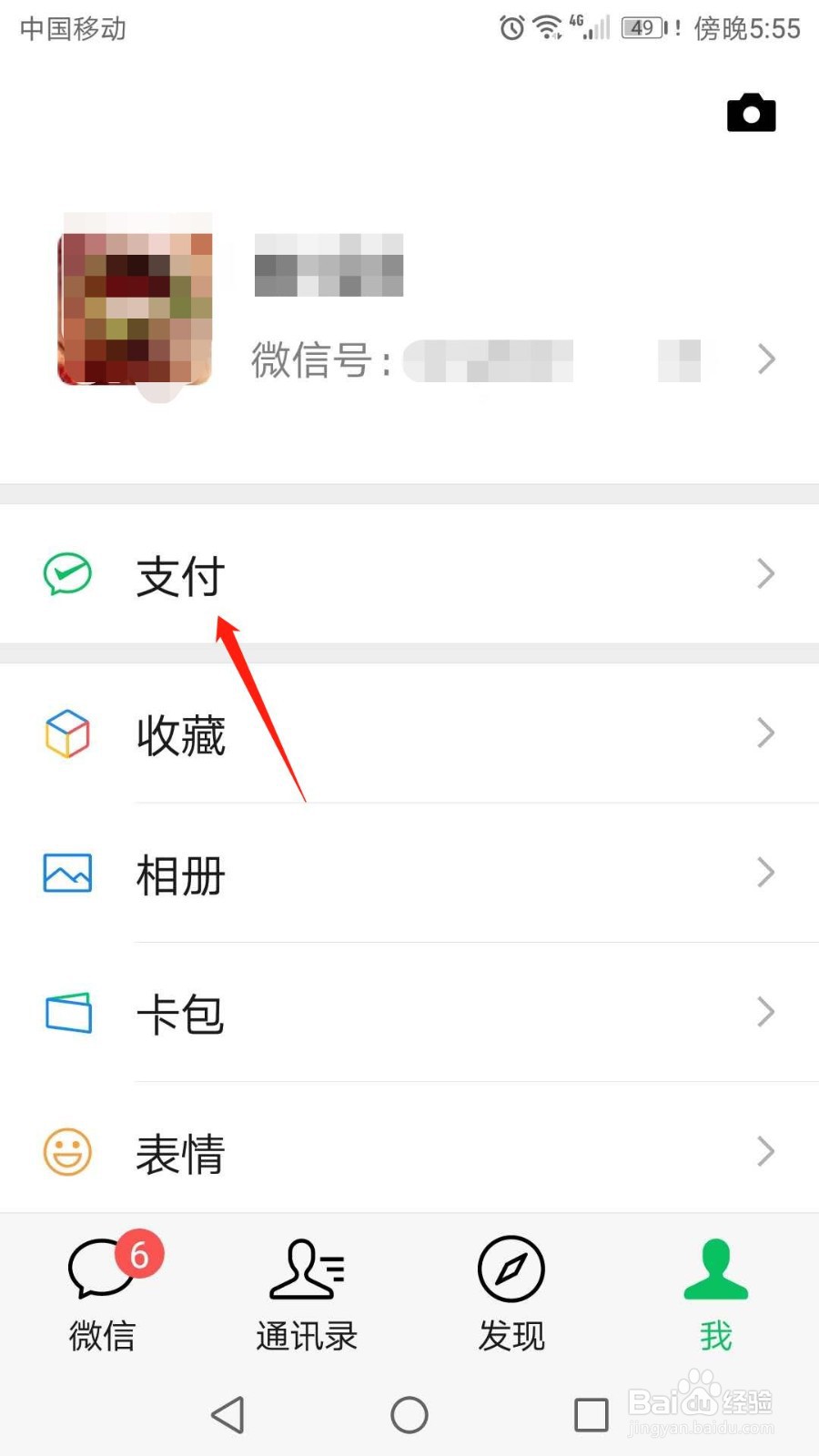 怎么关闭微信支付分