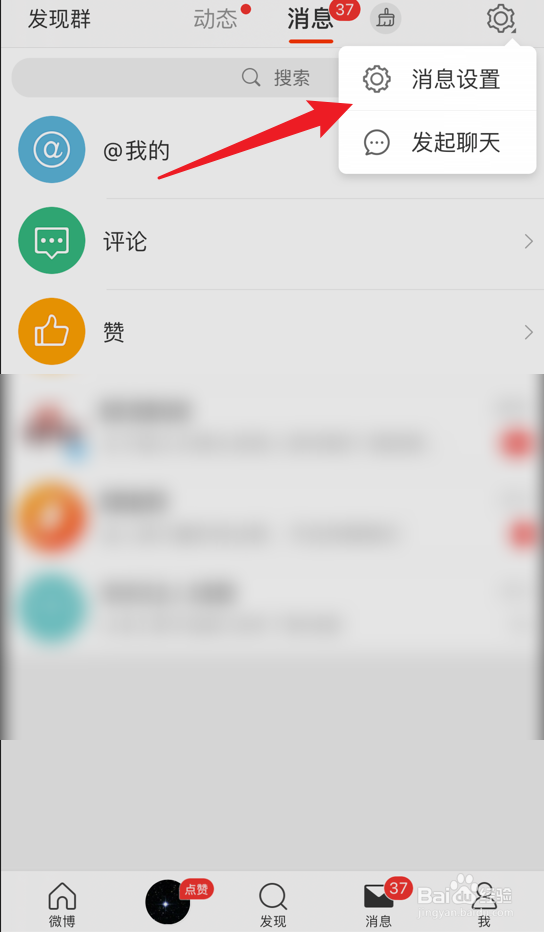微博怎么清空粉丝群消息