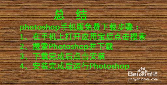 photoshop手机版免费