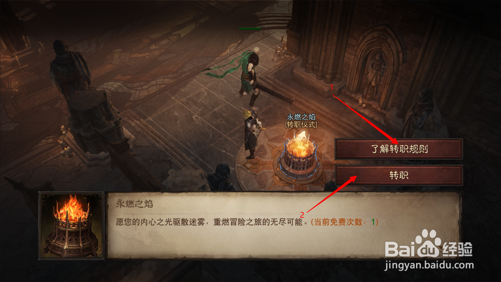 暗黑破坏神手游怎么转职?