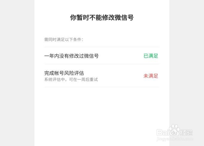 微信怎么修改微信号