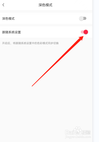 小红书如何打开跟随系统设置