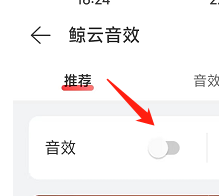 网易云音乐怎样开启鲸云音效