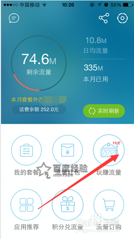 如何免费获取中国移动流量(2015年)