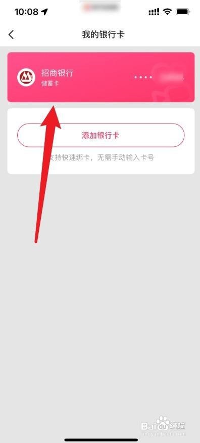 快手在哪解绑银行卡
