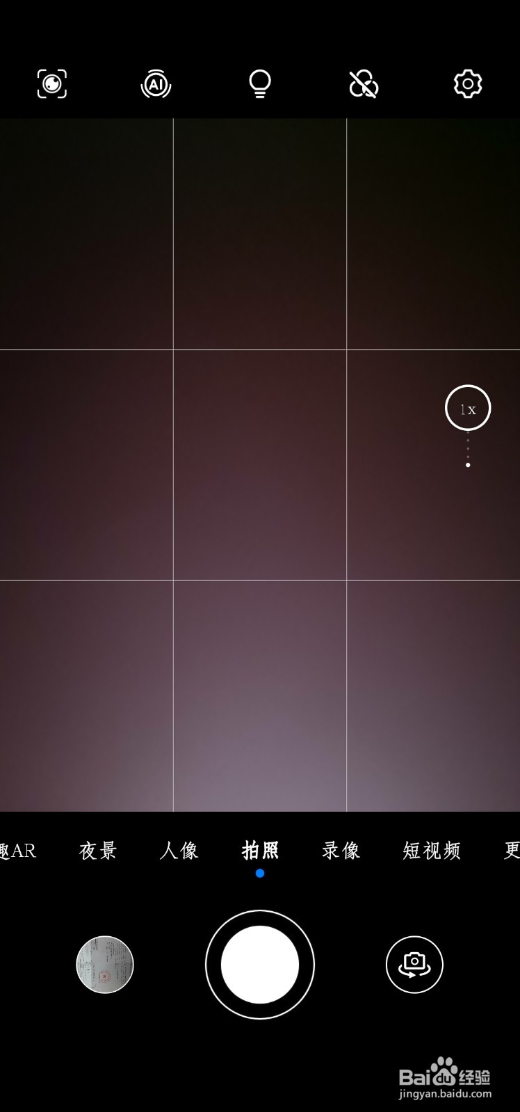 如何在拍照的时候开手电筒