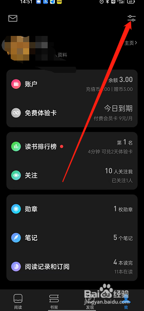 微信读书如何关闭活动福利私信提醒