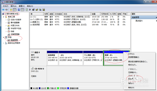 Win7操作系统设置删除简单卷