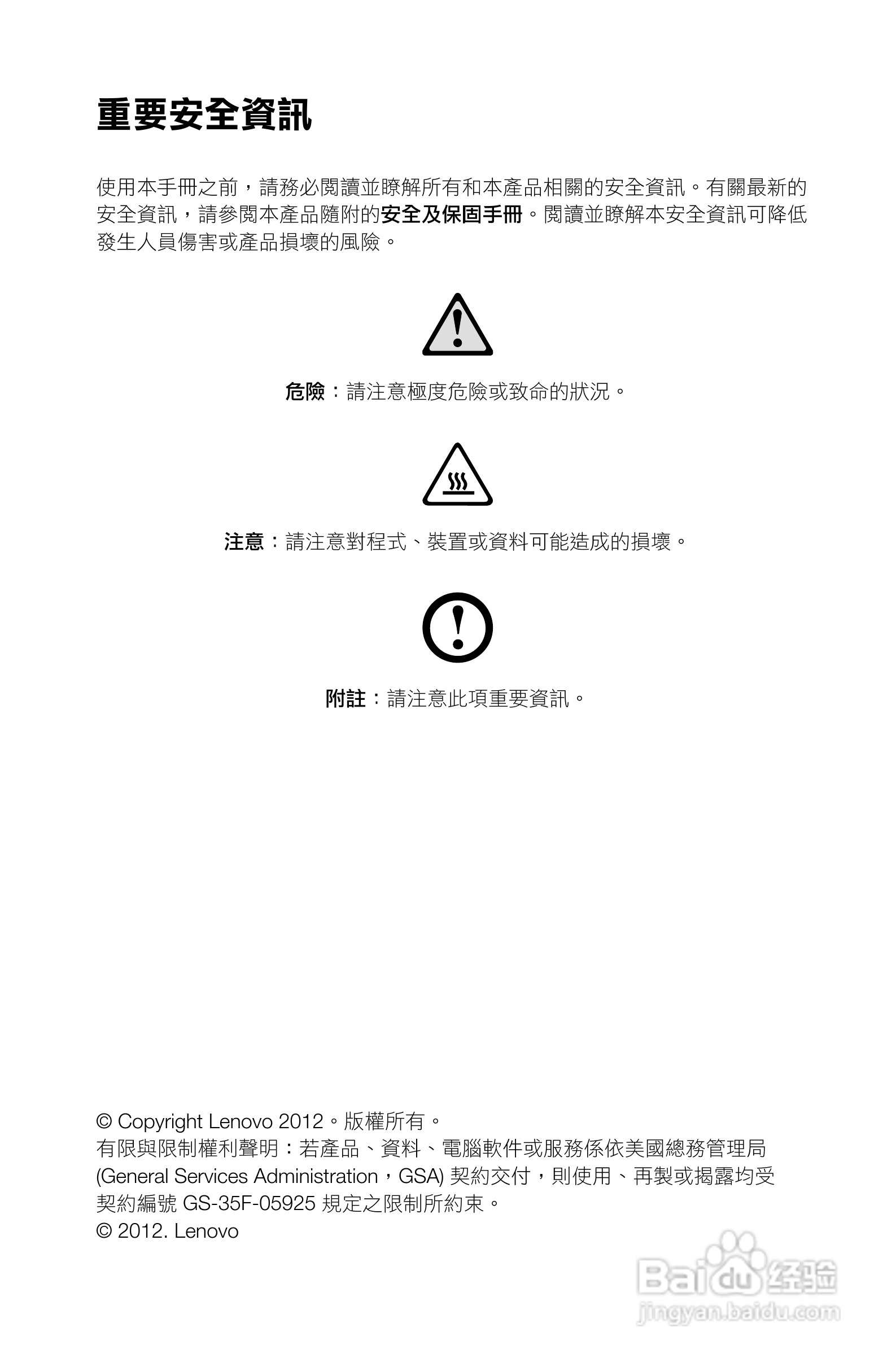 联想Lenovo Ideacentre K430笔记本电脑说明书:[1]