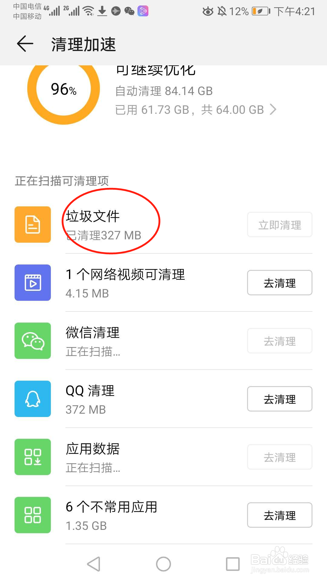 华为手机怎么清理垃圾文件
