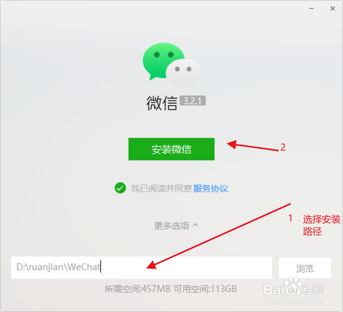 微信电脑版怎么安装