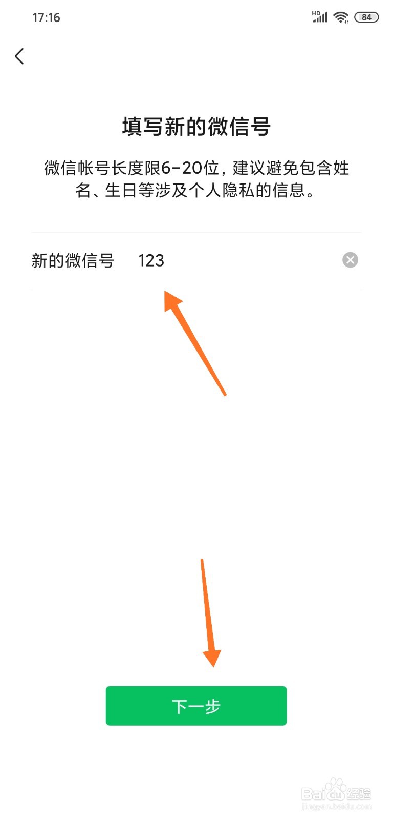 微信怎样修改微信号