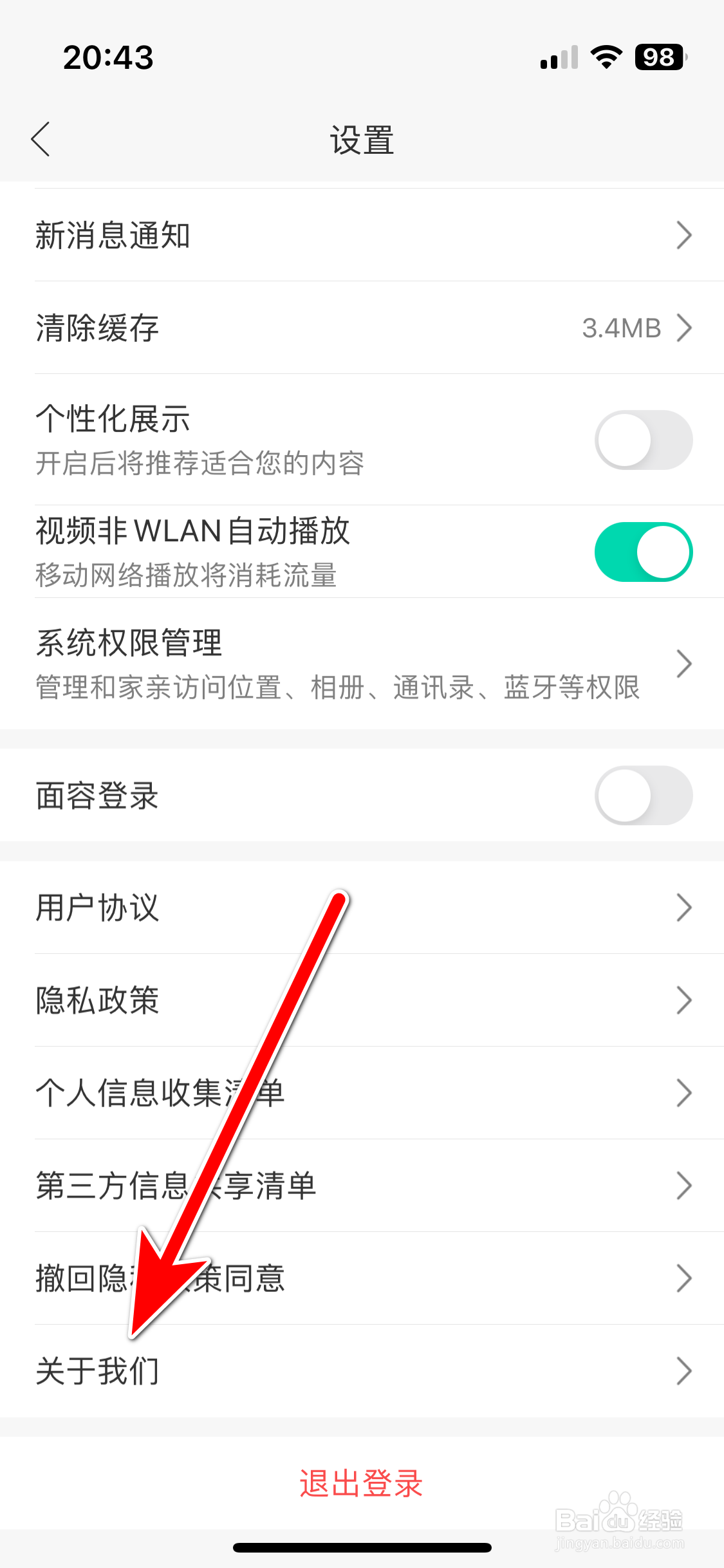 和家亲如何申请注销账户