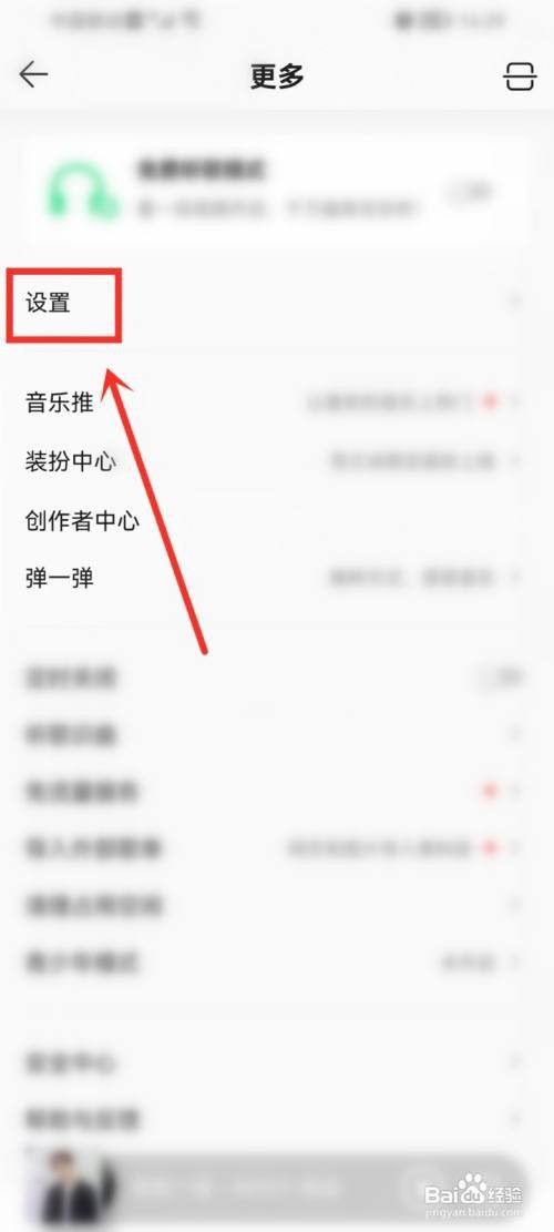 qq音乐如何设置响度自适应