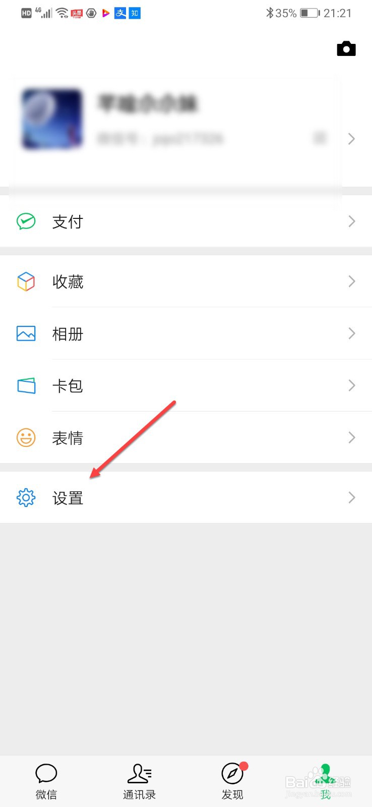 怎么修改微信号