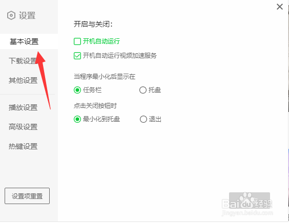 爱奇艺如何关闭视频加速