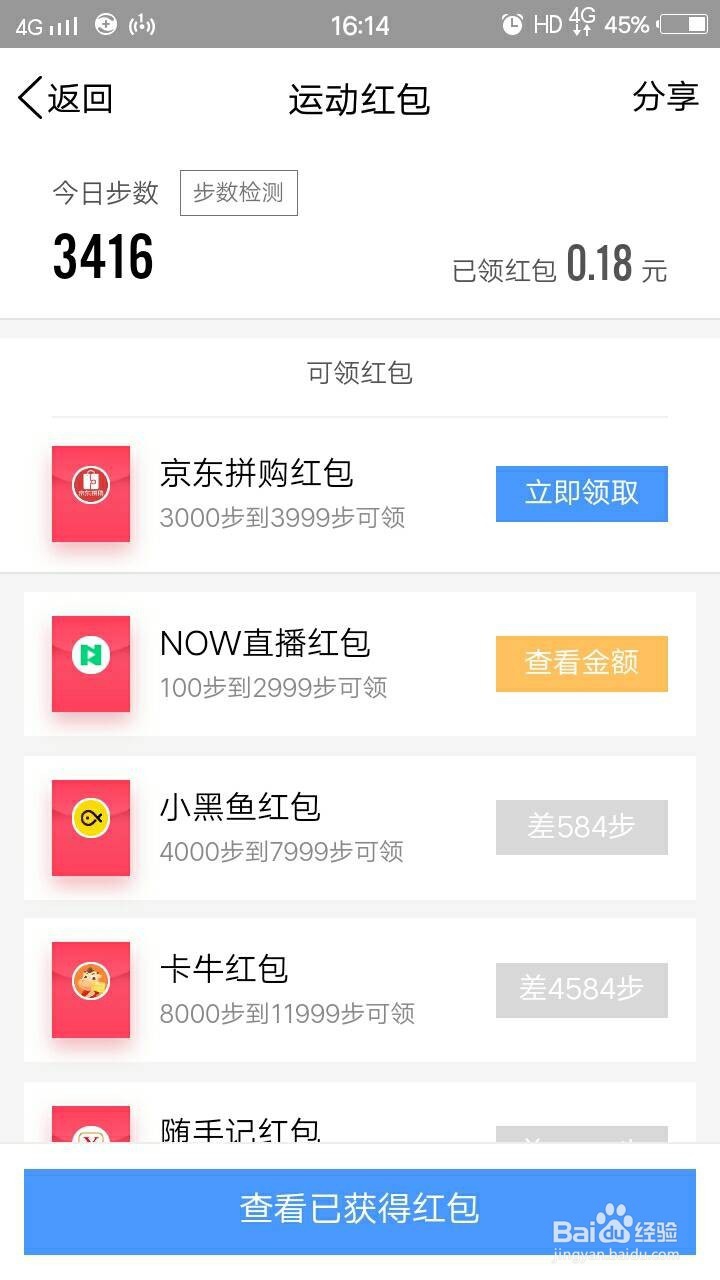 如何领QQ运动红包
