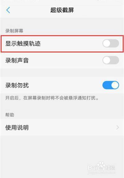 vivo手機怎麼關閉顯示觸摸軌跡