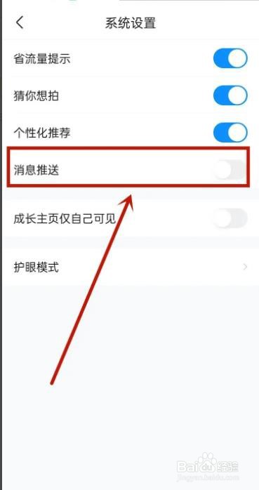 作业帮如何关闭消息通知?