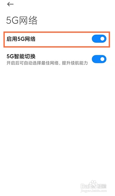 黑鲨手机怎么开启5G网络
