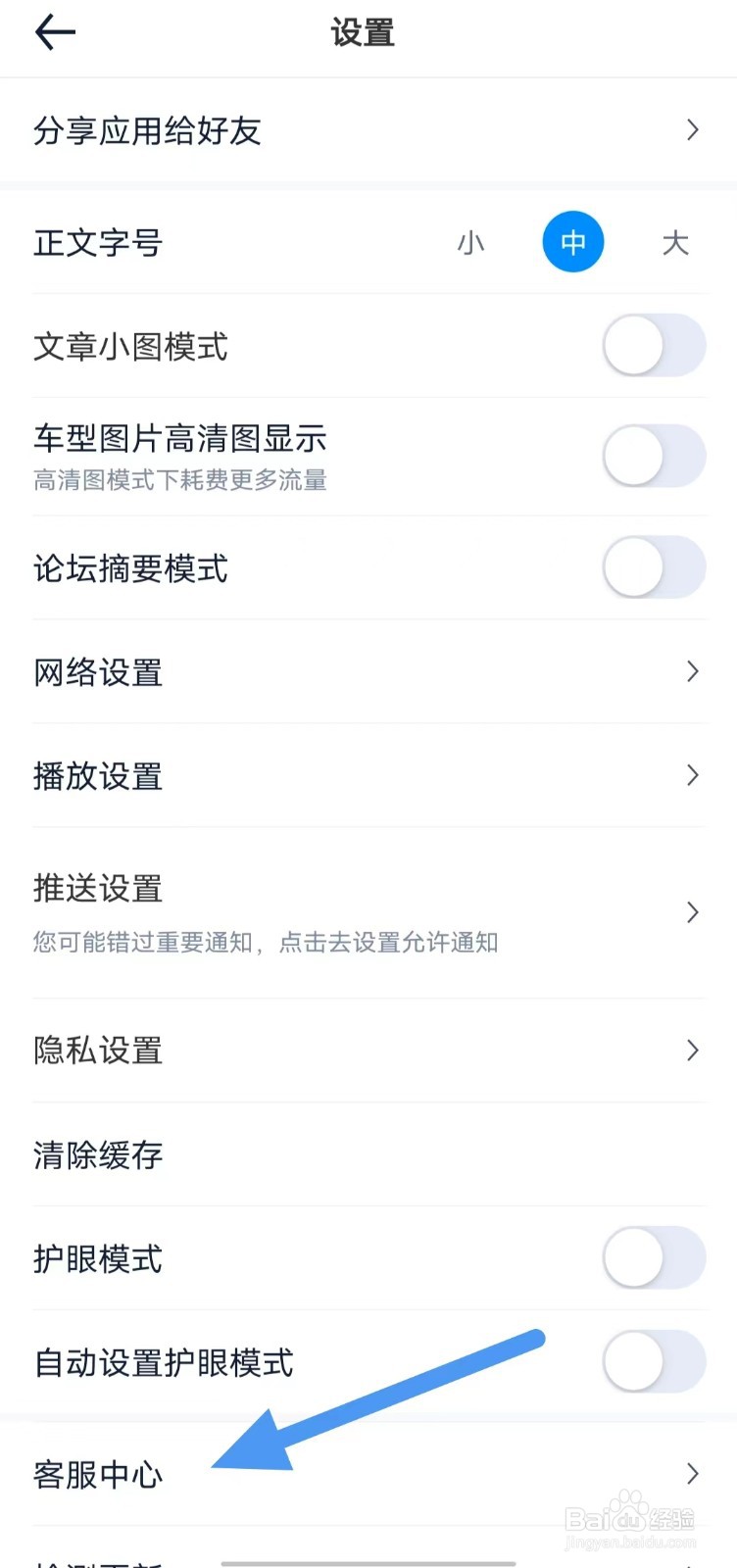 汽车之家如何查找客服中心？