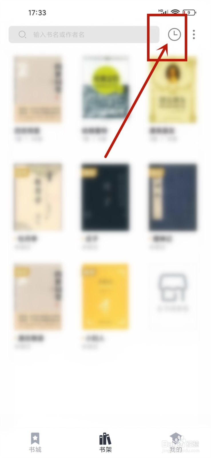 藏书阁app看过的书在哪里