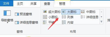 Win10怎么设置查看文件夹默认大图标显示？