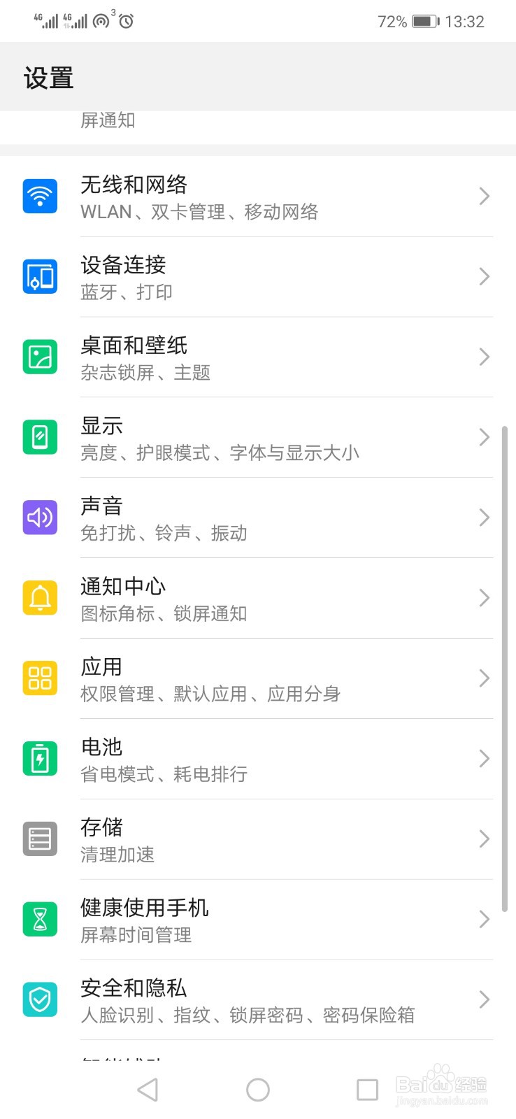 华为手机怎么添加打印服务