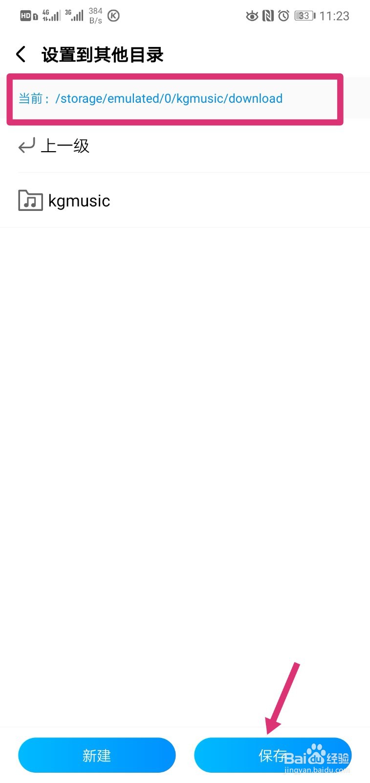 酷狗怎么设置歌曲下载目录